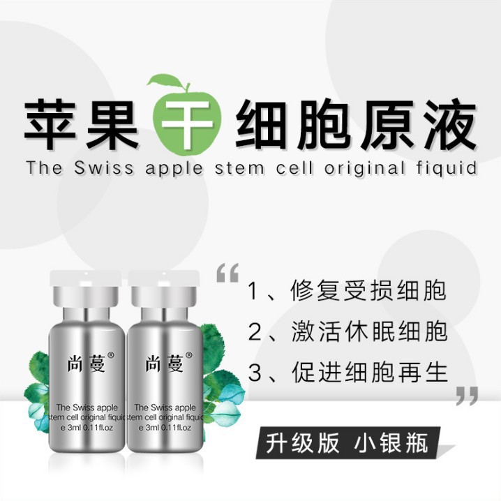 蘋果精萃原液瑞士原料煙酰胺安瓶儀器導入精華液富勒烯玻尿色因OEM代加工