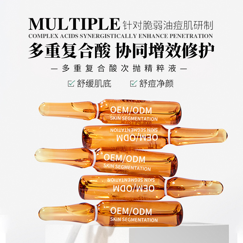 乳糖酸次拋精華液水楊酸精粹液祛痘粉刺煙酰胺提亮祛痘印原液現貨OEM代加工