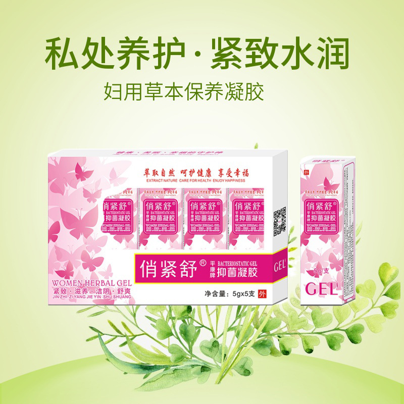婦用草本凝膠私密養護收縮緊致去異味粉嫩婦科保養廠家直供OEM代加工