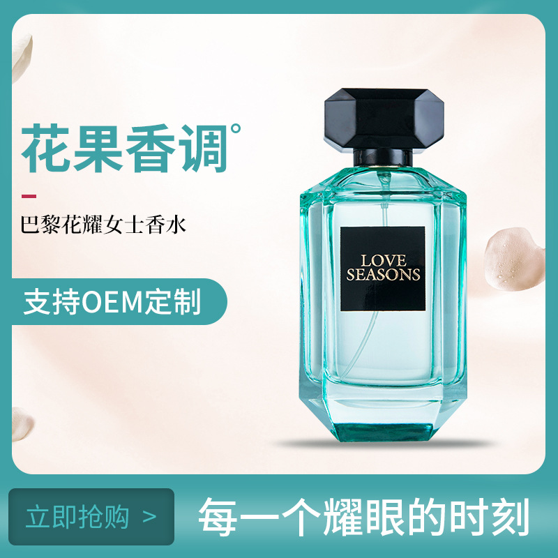 100ml花果香調淡香持久女士香水OEM代工廠