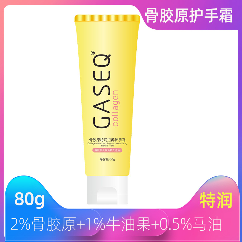 膠原特潤滋養(yǎng)護(hù)手霜牛油果馬油保濕補(bǔ)水滋潤不油OEM代加工