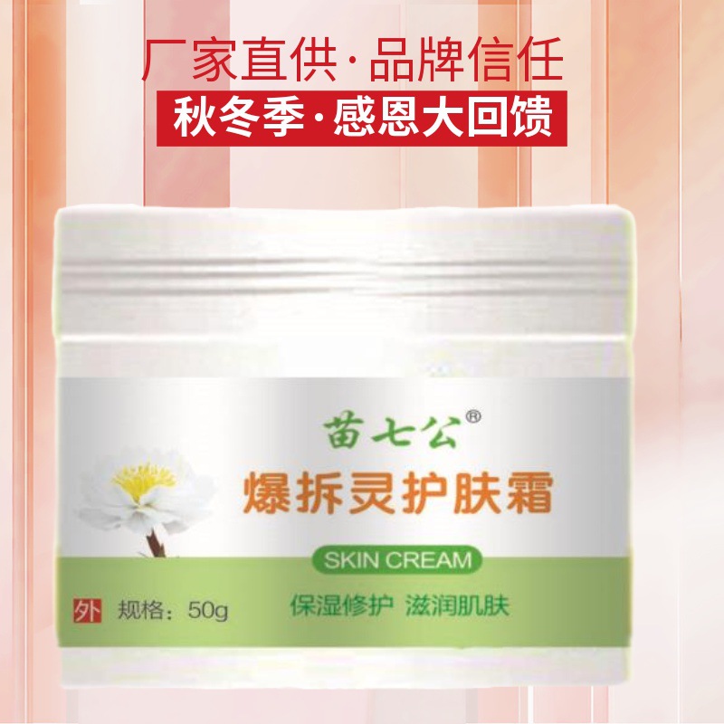 護(hù)膚霜秋冬季補(bǔ)水干裂滋潤保濕嫩膚50g廠家直供OEM代加工