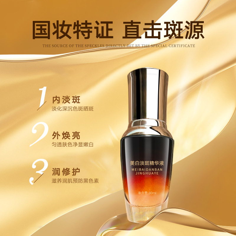 特證美白淡斑精華液祛斑素溶斑液不脫皮黃褐斑雀斑排色溶斑油現貨OEM代加工