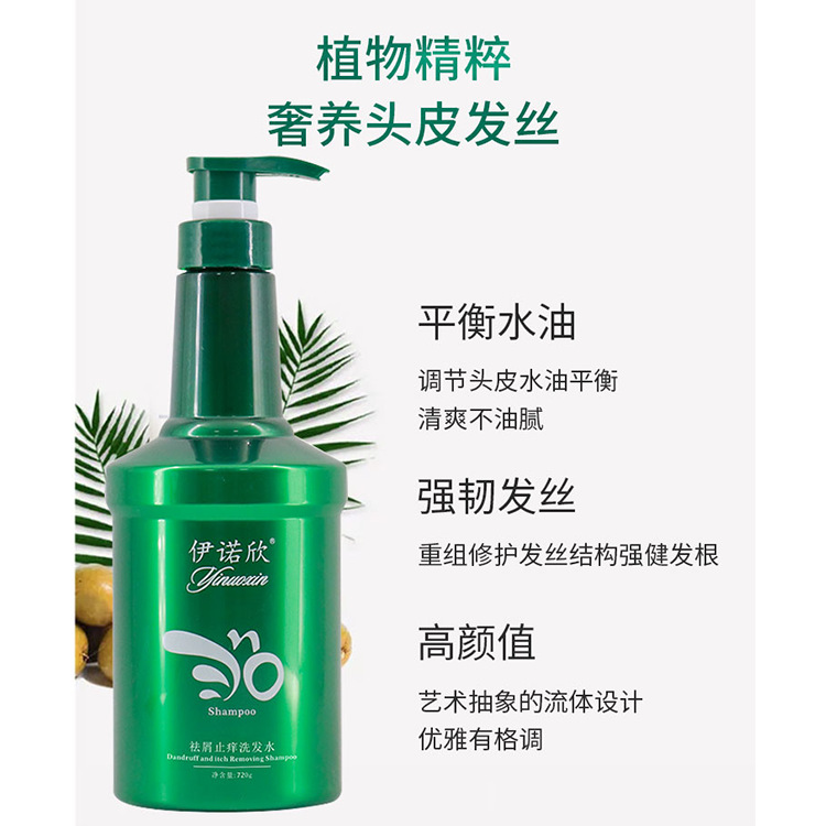 伊諾欣去屑止癢洗發水OEM代工廠