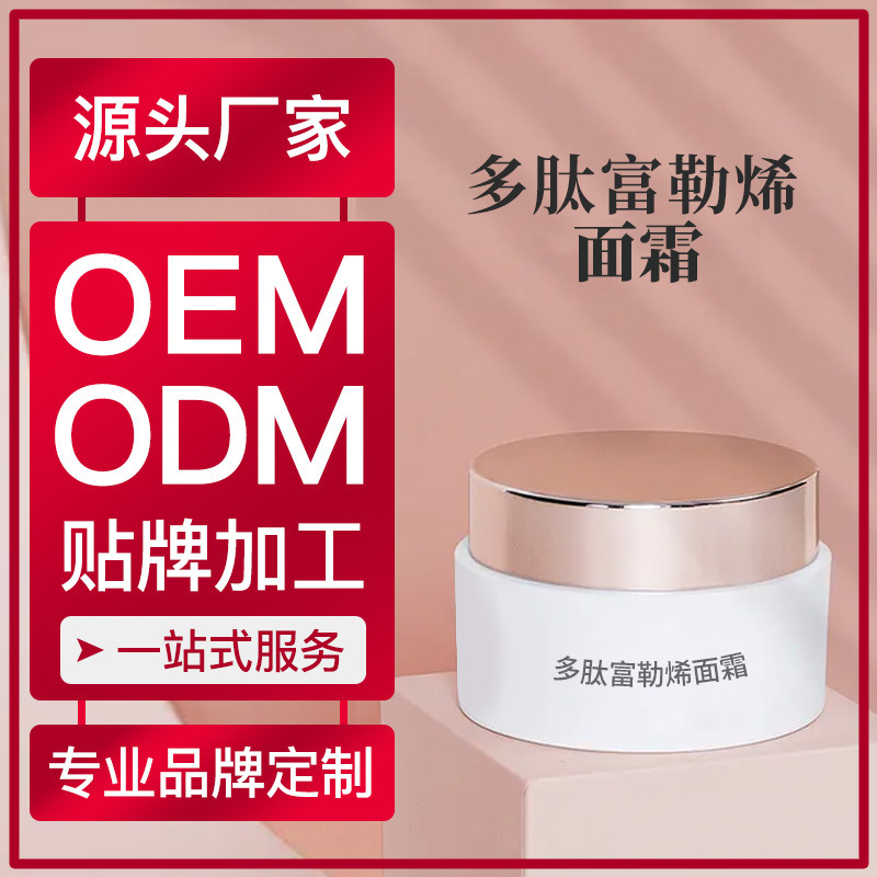 廠家貼牌護膚品多肽富勒烯面霜 保濕面霜批發微商護膚品OEM加工