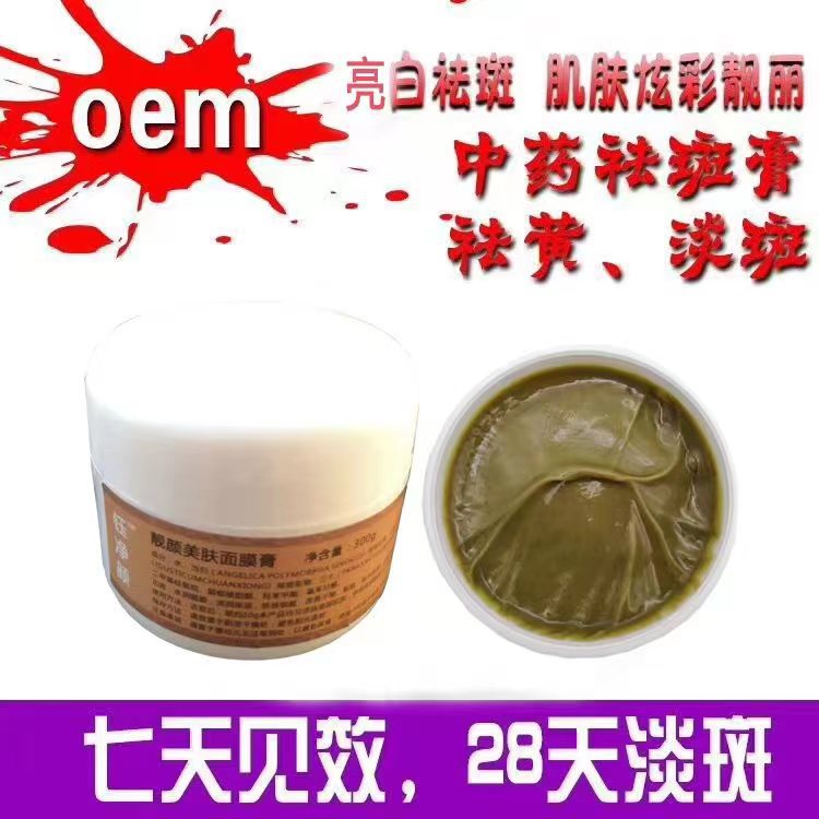 面膜膏中草本藥面膜水洗泥膜祛斑祛痘膏祛黃OEM代加工