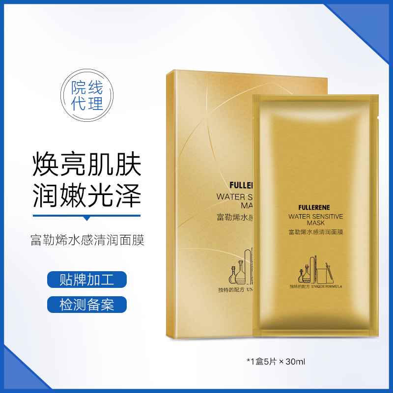 現貨批發富勒烯面膜提亮肌膚淡化暗成保濕滋潤美容院面膜貼OEM代加工