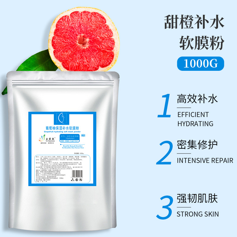 草本玫瑰軟膜粉面膜補水保濕亮膚珍珠面膜粉批發OEM代加工