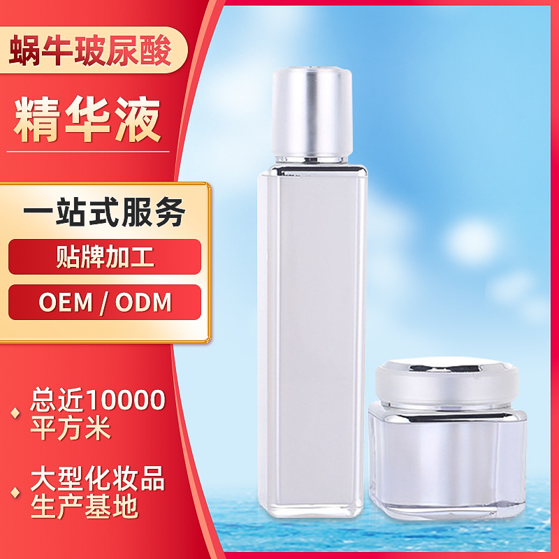 化妝品生產蝸牛玻尿酸保濕精華液微商護膚品化妝品OEMOEM代加工