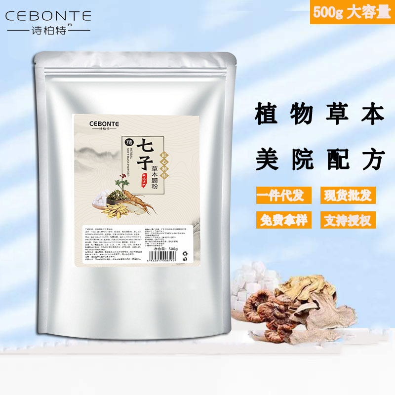 白草本軟膜粉提亮保濕潤膚祛痘美容院亮膚面膜粉現貨批發OEM代加工