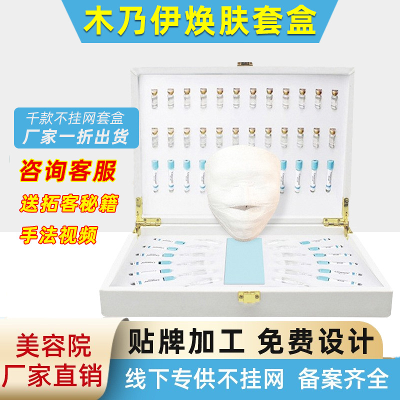 面部護理套盒提拉緊致護膚院線5D木乃伊煥膚V臉僵尸面膜OEM代工廠