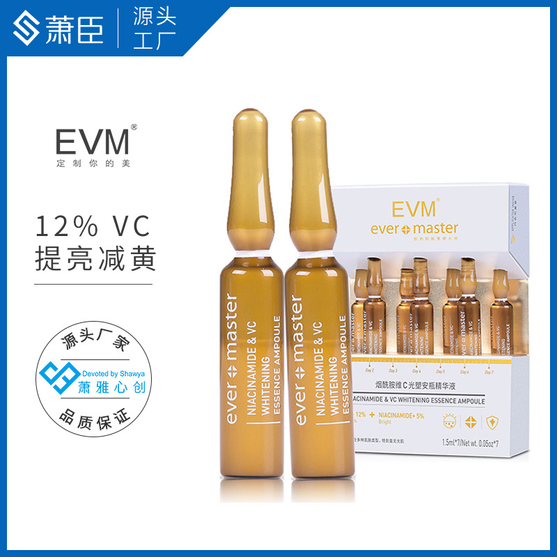 煙酰胺安瓶精華液7支雙重維C提亮減黃勻凈正品批發國貨護膚品OEM代加工