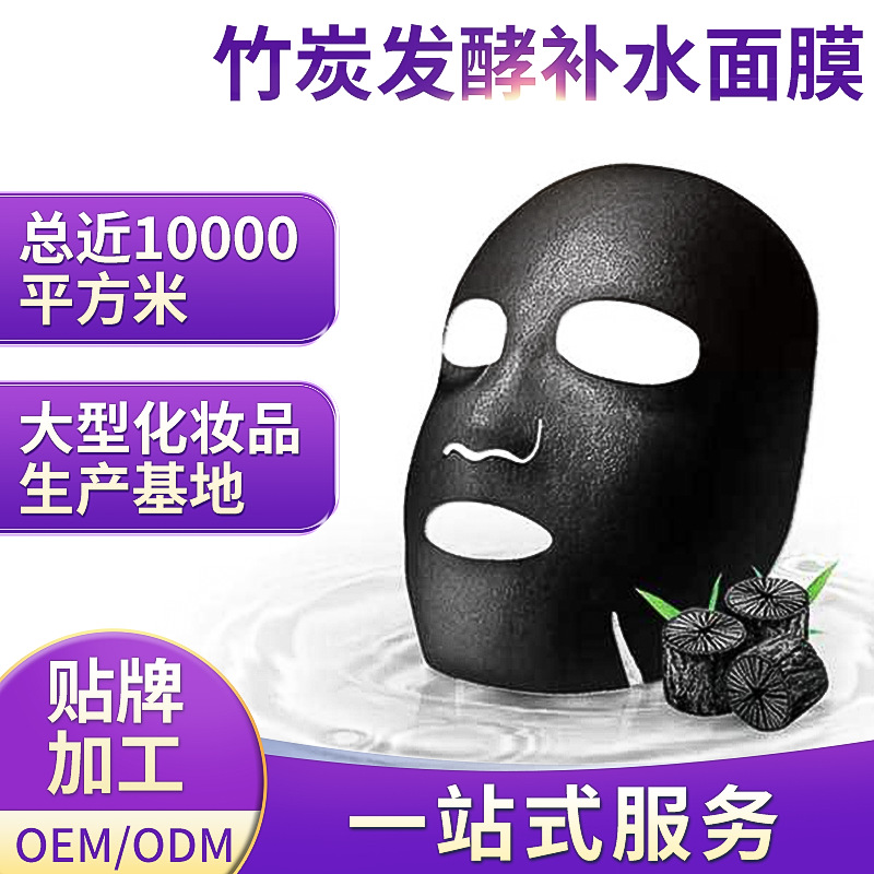 竹炭酵素面膜批發 化妝品OEM熊果苷清潔面膜ODM蠶絲貼片面膜定制OEM代加工