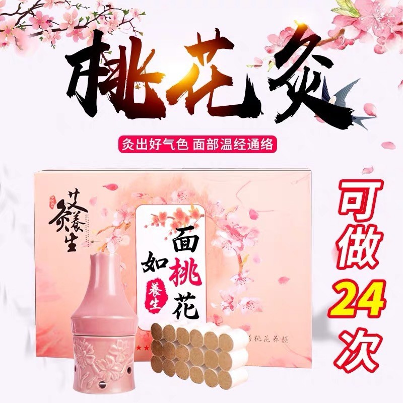 面若桃花灸美容院面部護理套盒OEM代工廠