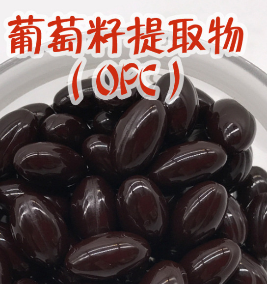 葡萄籽提取物一粒 常安果牌 健存 葡萄籽OEM代加工