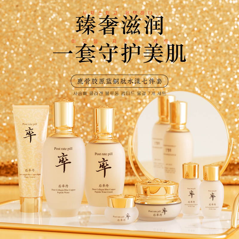 后率丹鹿骨膠原藍銅肽水漾七件套裝OEM代加工
