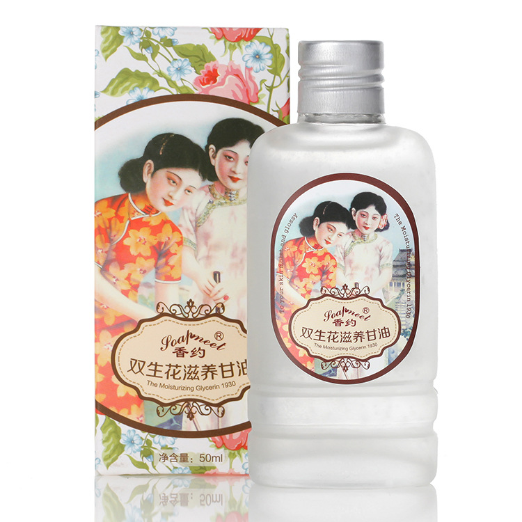 老上海補水滋潤身體乳 50mlOEM代加工