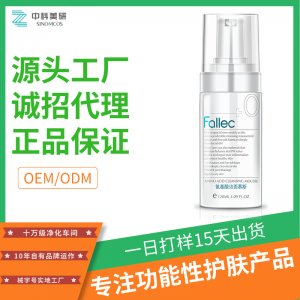果酸潔面洗面奶氨基酸洗面奶oem代加工