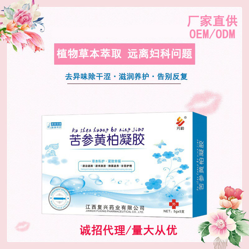 苦參黃柏凝膠植物草本女性私處保養縮緊滋潤婦科凝膠OEM代加工
