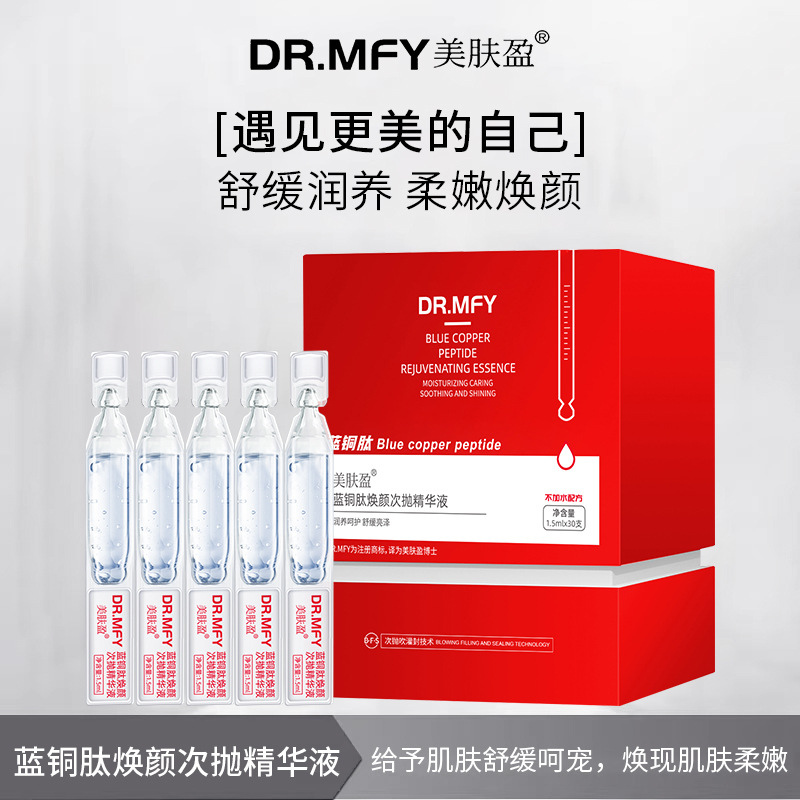 藍銅肽次拋精華液OEM代加工