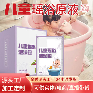 兒童瑤浴泡澡原液