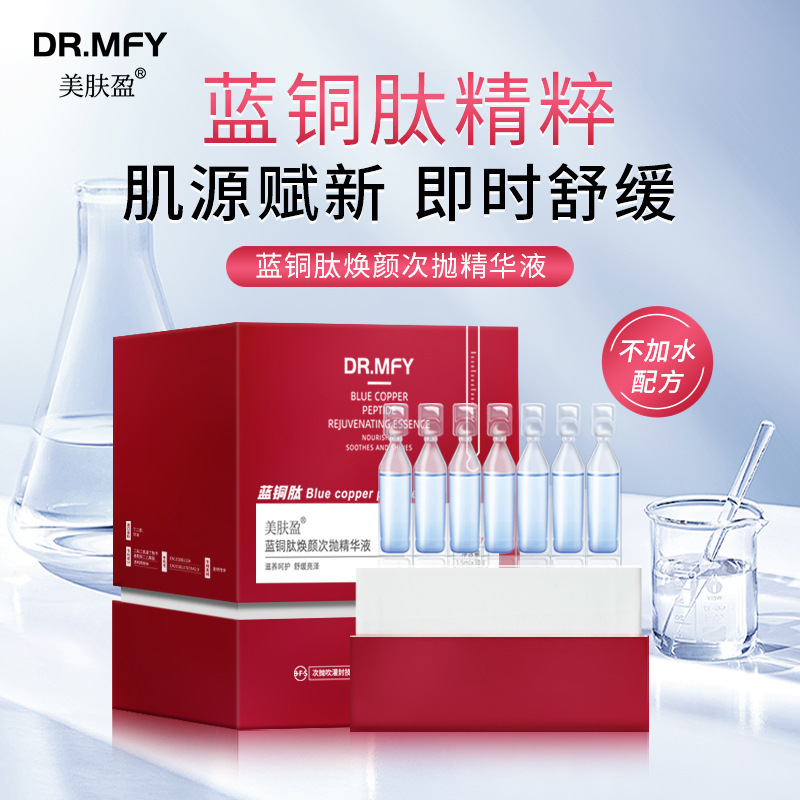 美膚盈藍銅肽次拋精華液OEM代加工