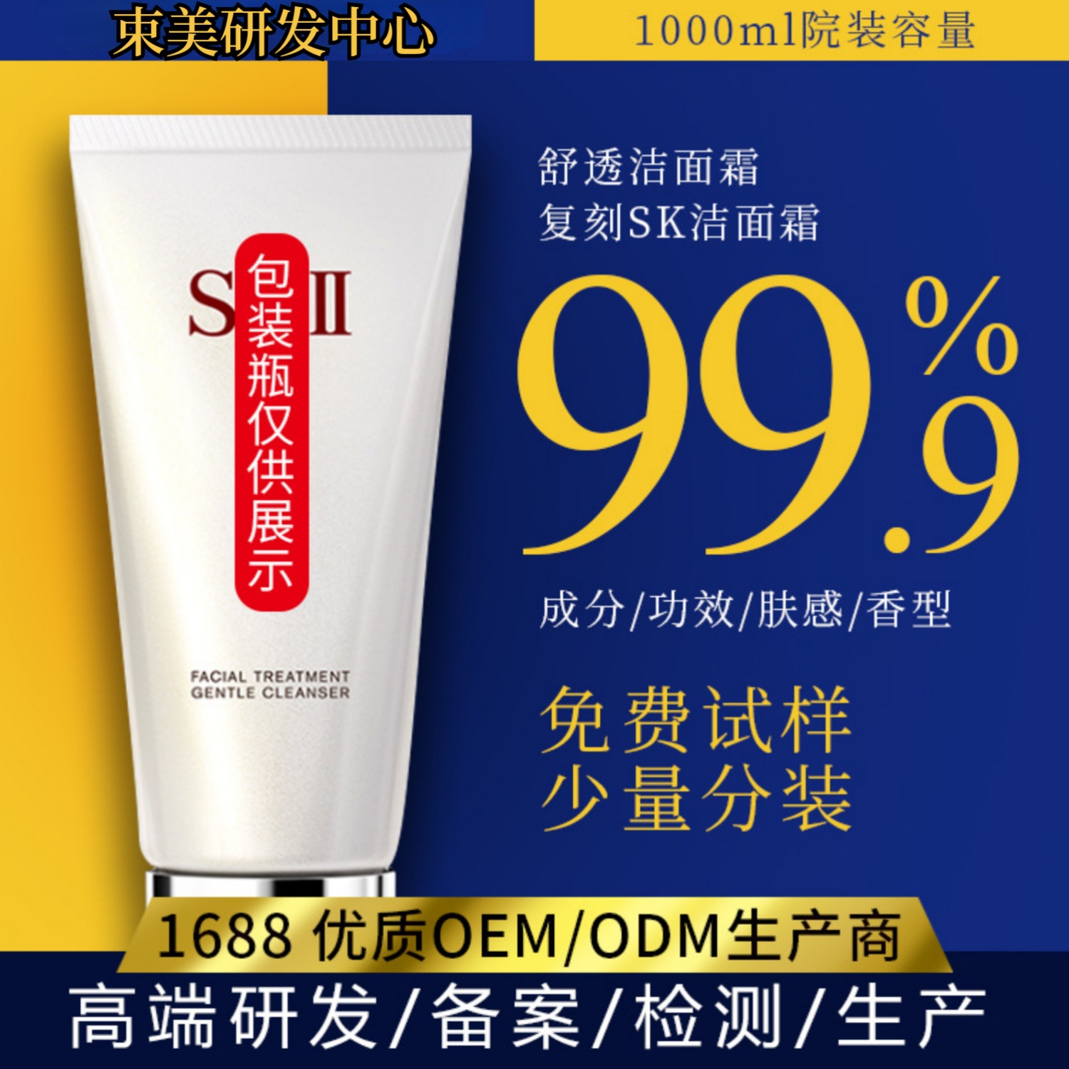 復刻SK洗面奶潔面乳清潔力強不干滋潤