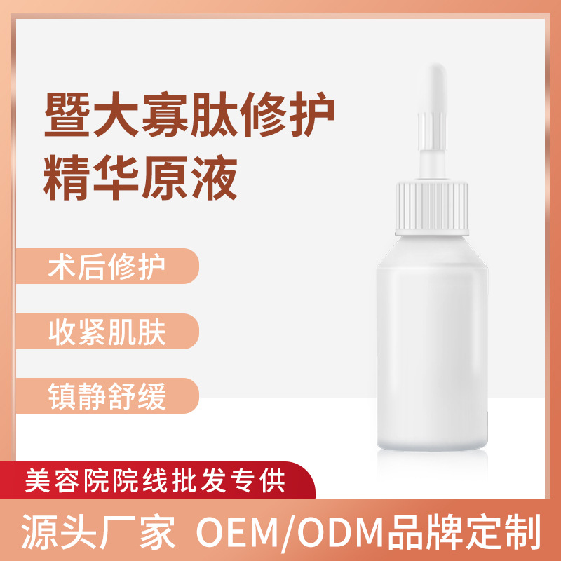 暨大寡肽修護(hù)精華原液美容院微針淺導(dǎo)激光術(shù)后改善敏肌修復(fù)精純液OEM代加工