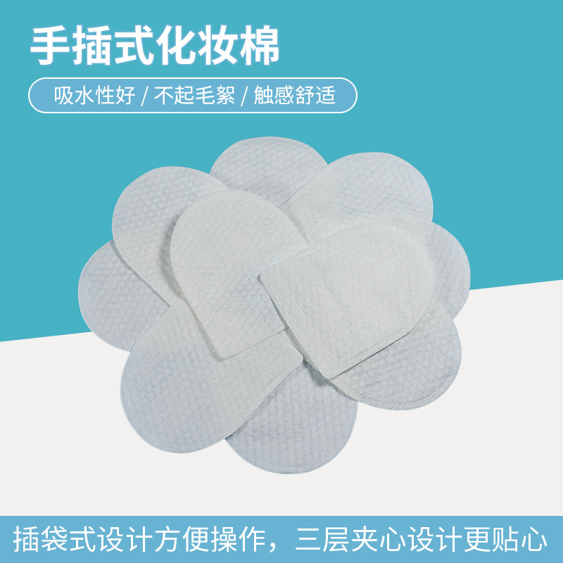 U型插袋化妝棉指套化妝卸妝棉雙面雙效壓邊手插袋式卸妝棉珍珠紋OEM代加工