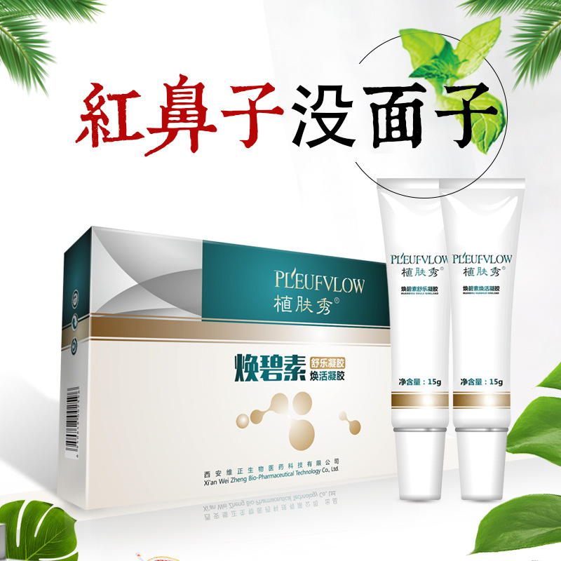 植膚秀渙碧素紅鼻頭草莓鼻可用滋養鼻部肌膚鼻螨清維正生物廠家OEM代加工