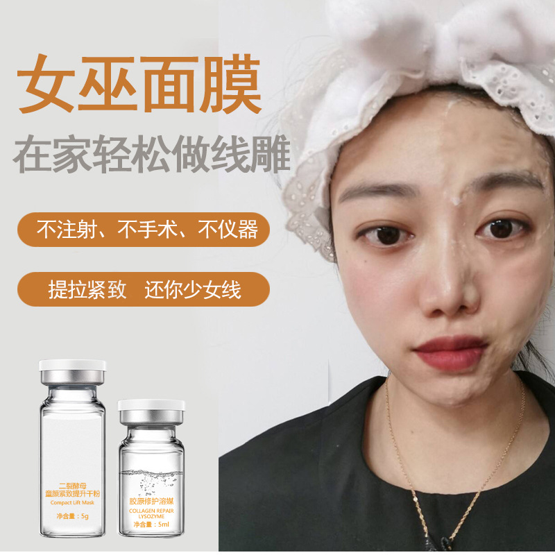 V臉美容院多肽膠原涂抹式面膜OEM代加工