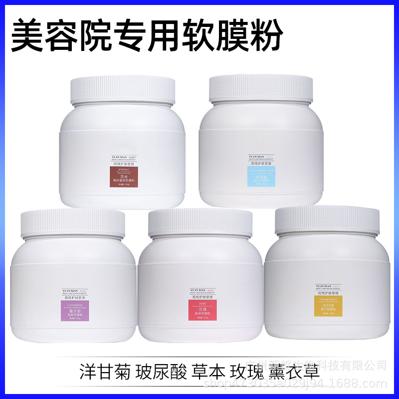 美容院面膜泥面膜護(hù)膚品補(bǔ)水提亮膚色緊致淡化痘印收縮毛孔軟膜粉OEM代加工