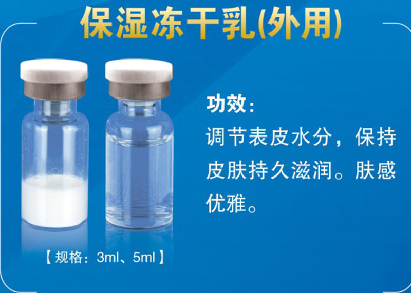 持續保濕凍干乳OEM代加工