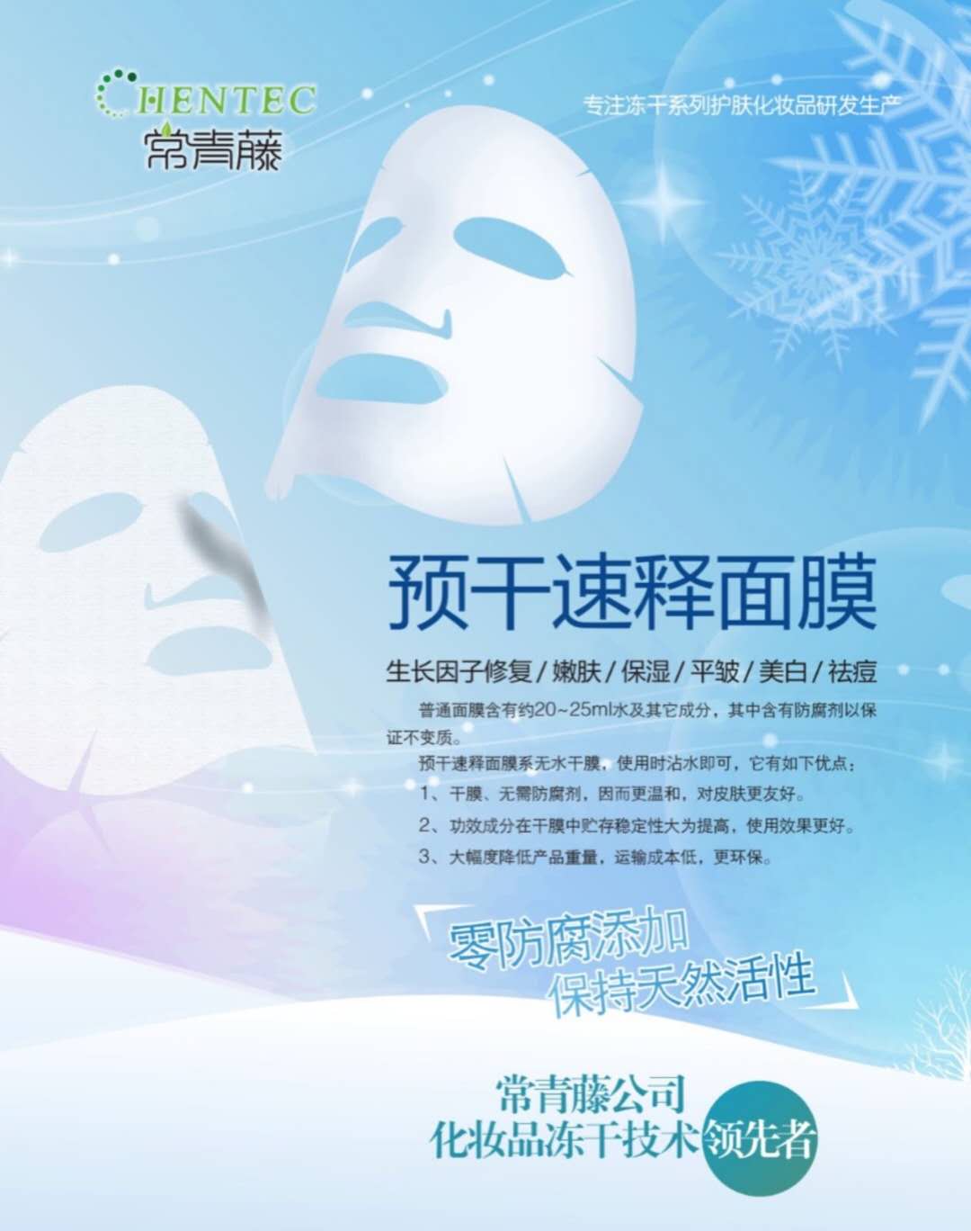 凍干面膜OEM代加工