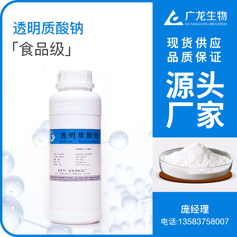 食品級透明質酸鈉100g 高中低分子量 工廠直銷食品添加玻尿酸粉末OEM代加工