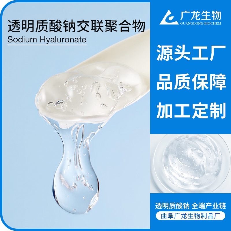 透明質(zhì)酸鈉交聯(lián)聚合物 透明質(zhì)酸彈性體凝膠 HA 源頭工廠批發(fā)OEM代加工