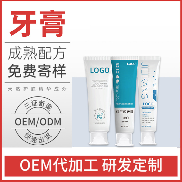 牙膏定制禮品宣傳牙膏代加工口腔門診贈(zèng)送牙膏貼牌OEM代加工