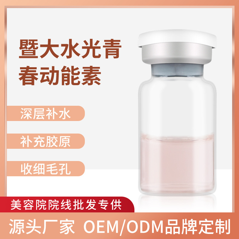 暨大青春水光動能素補水滋養(yǎng)煥白透亮美容院導(dǎo)入緊致修復(fù)收縮毛孔OEM代加工
