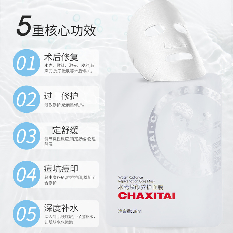 水光煥顏冷敷面膜痘痘肌紅血絲微針紅腫干癢起皮缺水修護貼OEM代加工