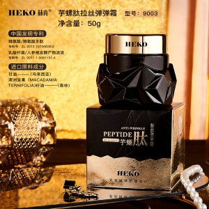 HEKO赫肯芋螺肽拉絲彈彈霜oem代加工