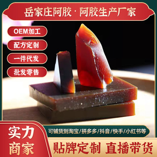 復合阿膠塊貼牌代加工專業(yè)服務商,嚴控品質(zhì),支持加工類型多,劑型全,價格低,不限數(shù)量
