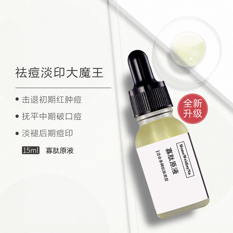 寡肽原液 祛痘護(hù)膚品 祛痘淡化痘印痘坑面部精華液修護(hù)OEM代加工
