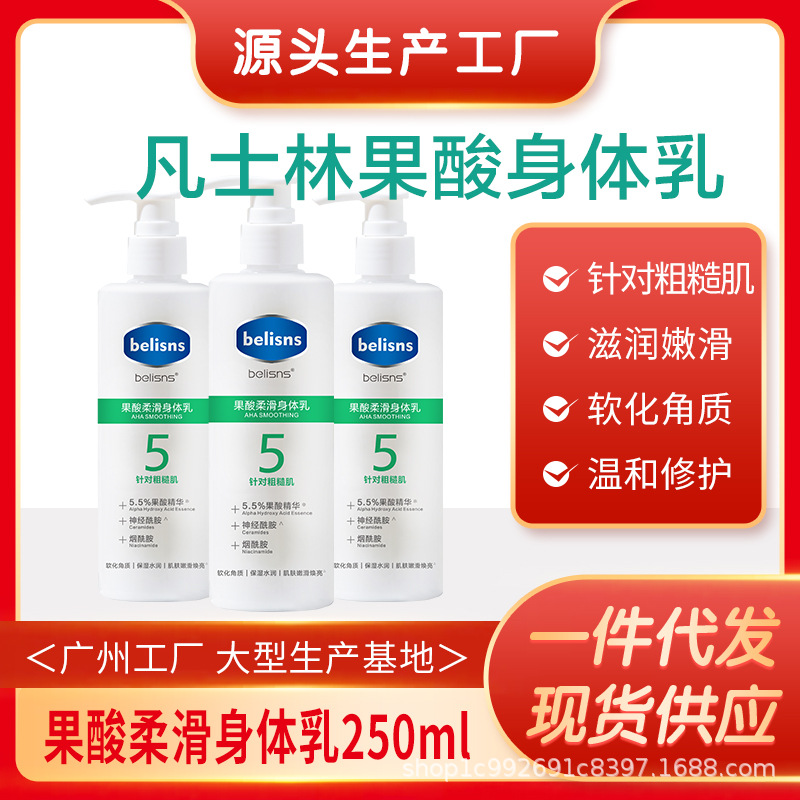 凡士林果酸5號身體潤膚乳OEM代加工
