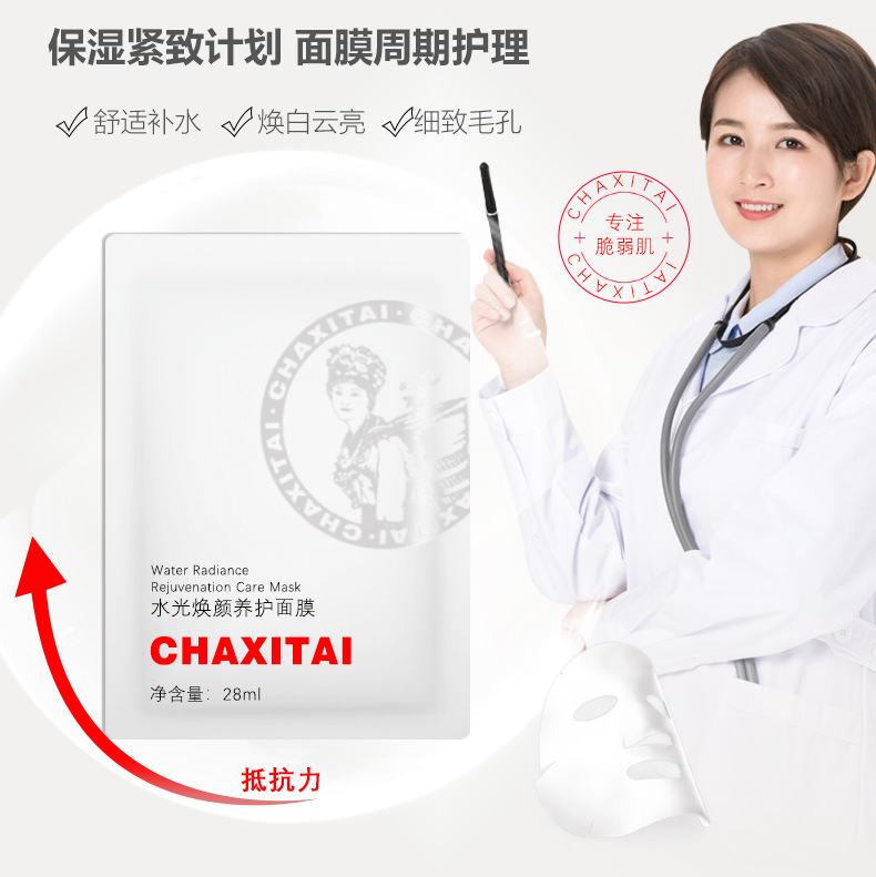 修護冷敷面膜貼微針激光術后敏感肌美容院舒緩冷貼敷面膜OEM代加工