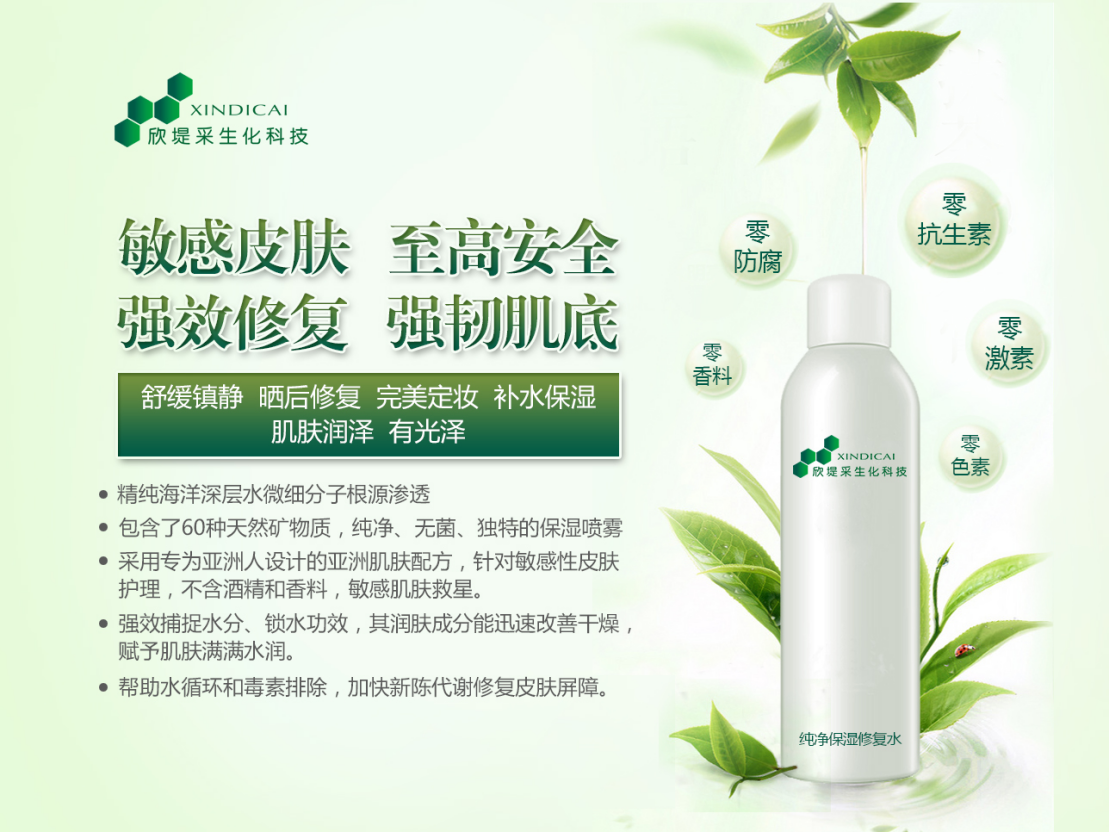 純凈保濕修復水OEM代加工
