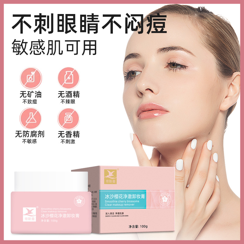 卸妝水OEM代加工