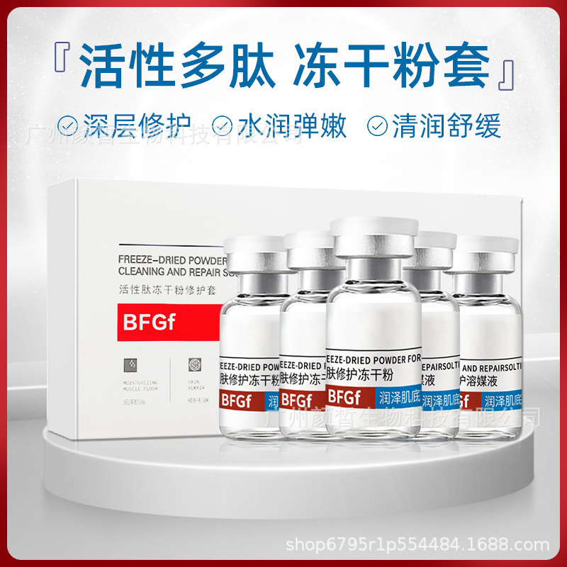 8萬活性多肽修復紅血絲凍干粉套盒 美容院寡肽護膚祛痘凍干粉批發OEM代加工