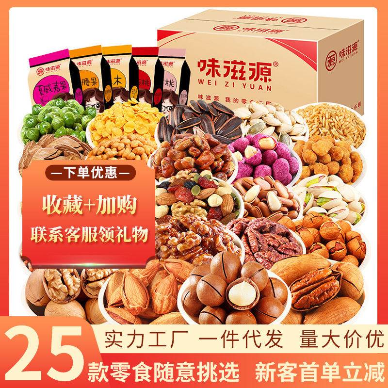 堅果炒貨瓜子花生米腰果開心果夏威夷果批發果干蜜餞批發OEM代加工