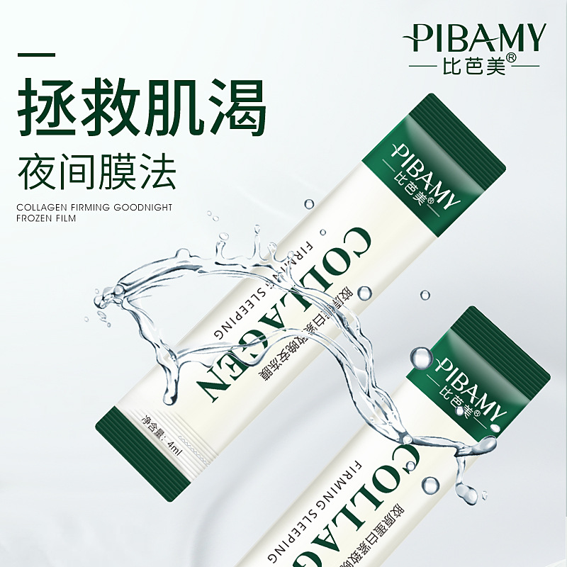 比芭美膠原蛋白晚安凍膜OEM代加工