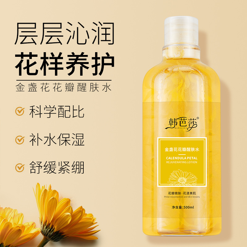 金盞花花瓣醒膚水收縮毛孔控油補水OEM代加工